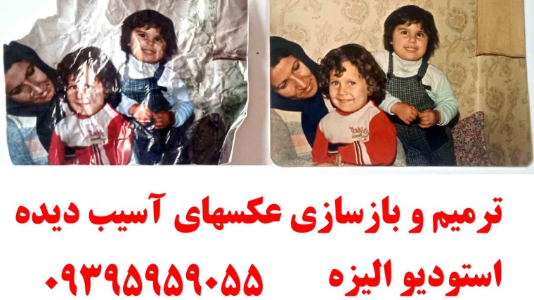 پاسخ به درخواست ترمیم و بازسازی عکس ۱۰۱۲