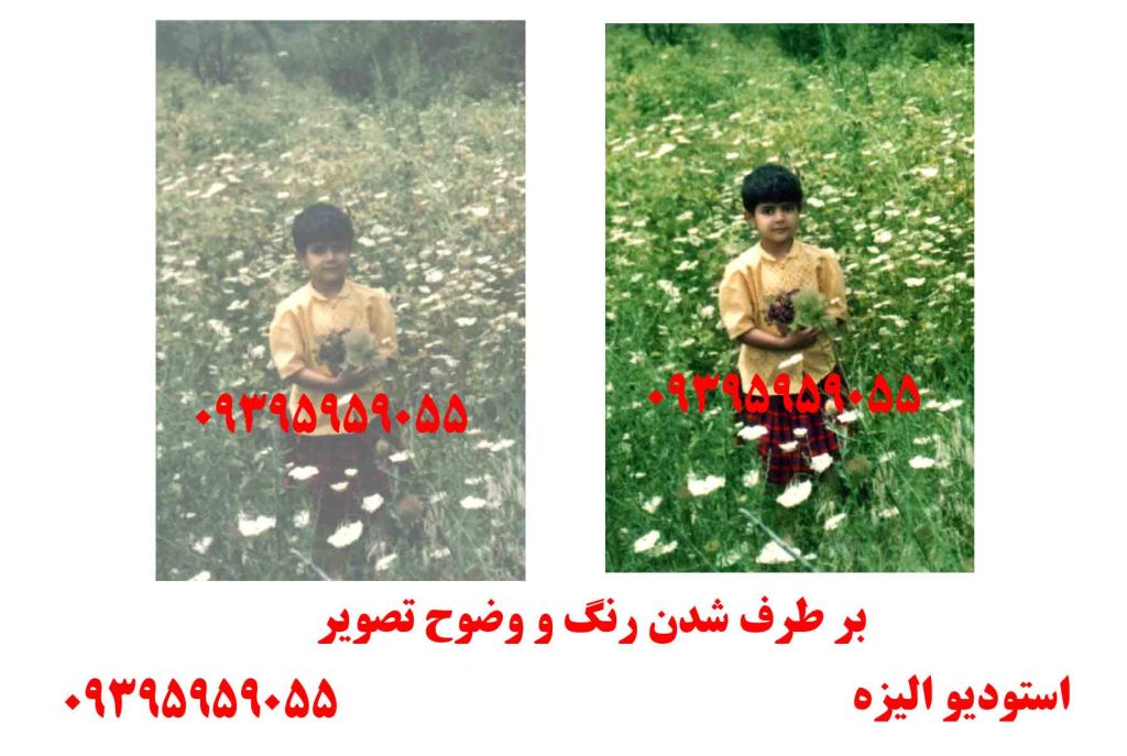 photo repair تعمیر عکسهای قدیمی و آسیب دیده بازسازی تصویر خراب شده ادیت 