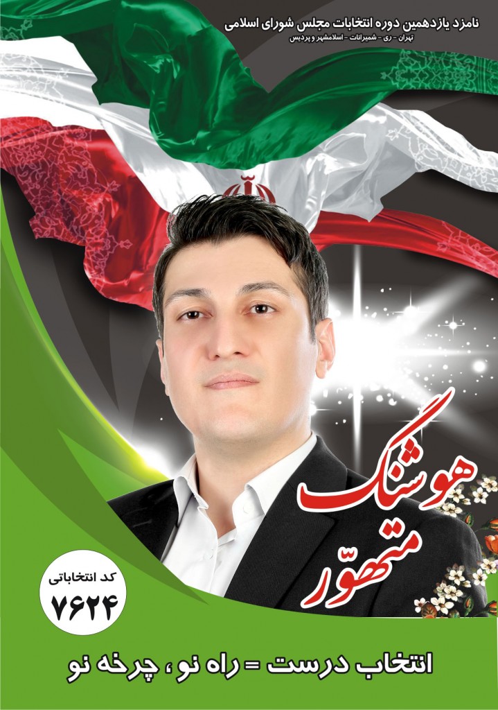 عکاسی انتخاباتی آتلیه انتخابات استودیو الیزه انتخابات شورا انتخابات مجلس تبلیغاتی 