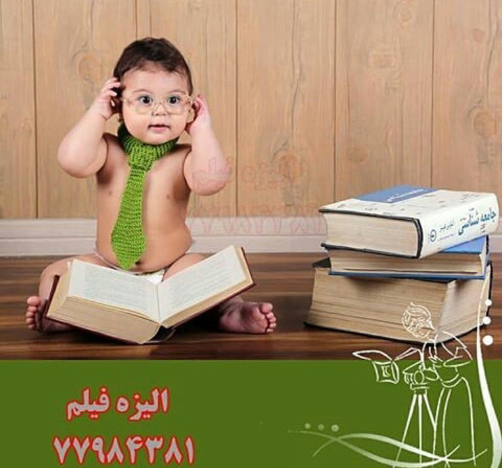 Child Photography. Baby and infant studio. آتلیه کودک.آتلیه نوزاد. آتلیه بارداری.استودیو الیزه.استودیو عکاسی.عکاسی.نوزاد.دکور کودک.آتلیه الیزه.سهراب نعیمی