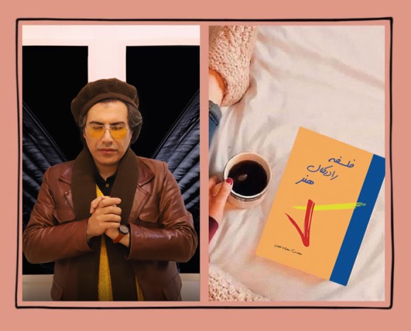 کتاب فلسفه رادیکال هنر( نویسنده استاد سهراب نعیمی) - تصویر 33