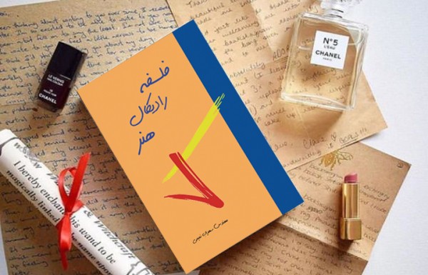 کتاب فلسفه رادیکال هنر( نویسنده استاد سهراب نعیمی) - تصویر 5