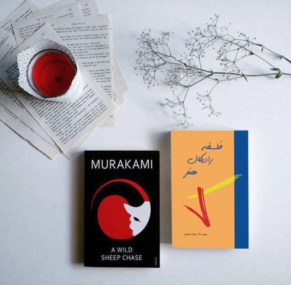 کتاب فلسفه رادیکال هنر( نویسنده استاد سهراب نعیمی) - تصویر 56