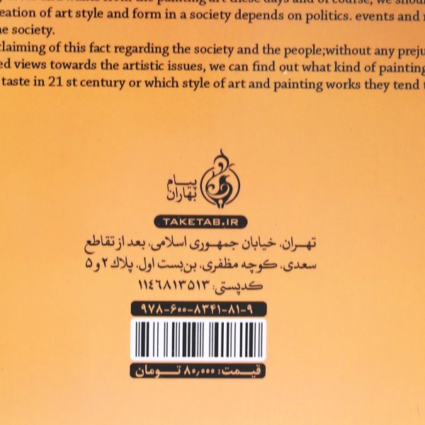 کتاب فلسفه رادیکال هنر( نویسنده استاد سهراب نعیمی) - تصویر 45