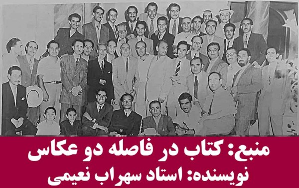 کتاب در فاصله دو عکاس (نویسنده: استاد سهراب نعیمی) - تصویر 46