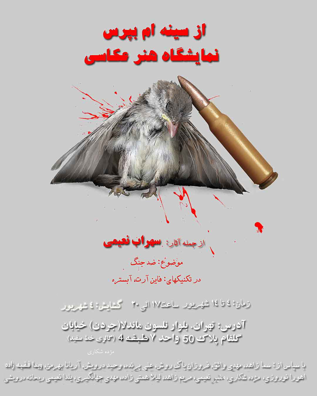 نمایشگاه آثار عکاسی سهراب نعیمی