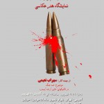 نمایشگاه و گالری عکس سهراب نعیمی نگارخانه عکس هنری ضد جنگ عکس جنگ antiwar warphotography art