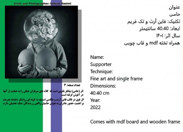 اثر {حامی} از جمله آثار سهراب نعیمی در نمایشگاه جنگ