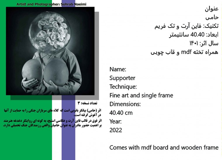 اثر {حامی} از جمله آثار سهراب نعیمی در نمایشگاه جنگ
