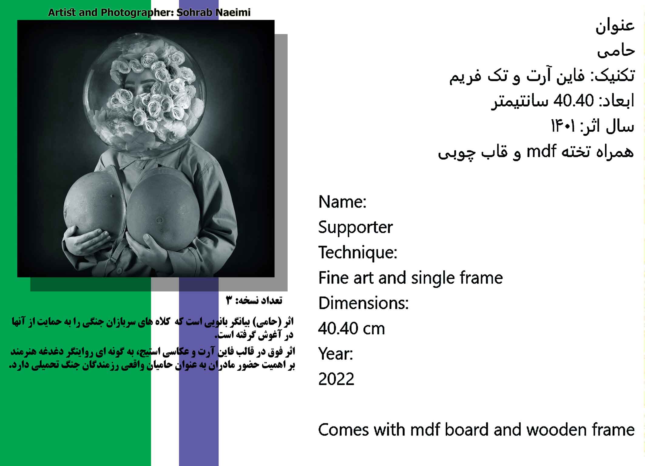 اثر {حامی} از جمله آثار سهراب نعیمی در نمایشگاه جنگ