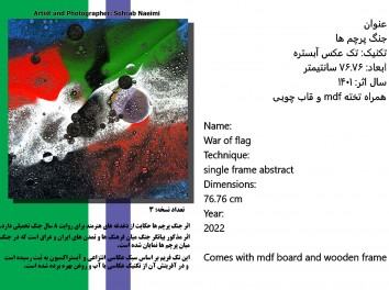 اثر{جنگ پرچم ها} از جمله آثار به ثبت رسیده سهراب نعیمی در ژانر جنگ