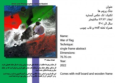 اثر{جنگ پرچم ها} از جمله آثار به ثبت رسیده سهراب نعیمی در ژانر جنگ
