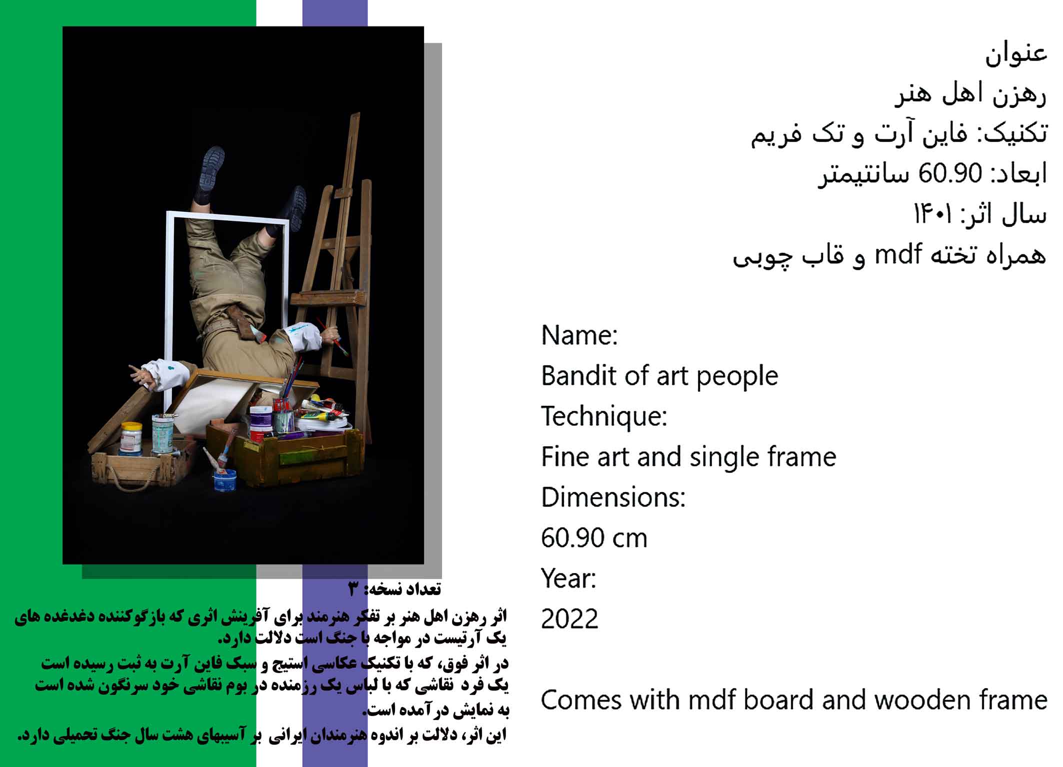 اثر {رهزن اهل هنر} از جمله آثار ثبت شده عکاسی توسط سهراب نعیمی در نمایشگاه جنگ