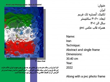 اثر{ایران} از جمله آثار به ثبت رسیده عکاسی سهراب نعیمی در ژانر جنگ