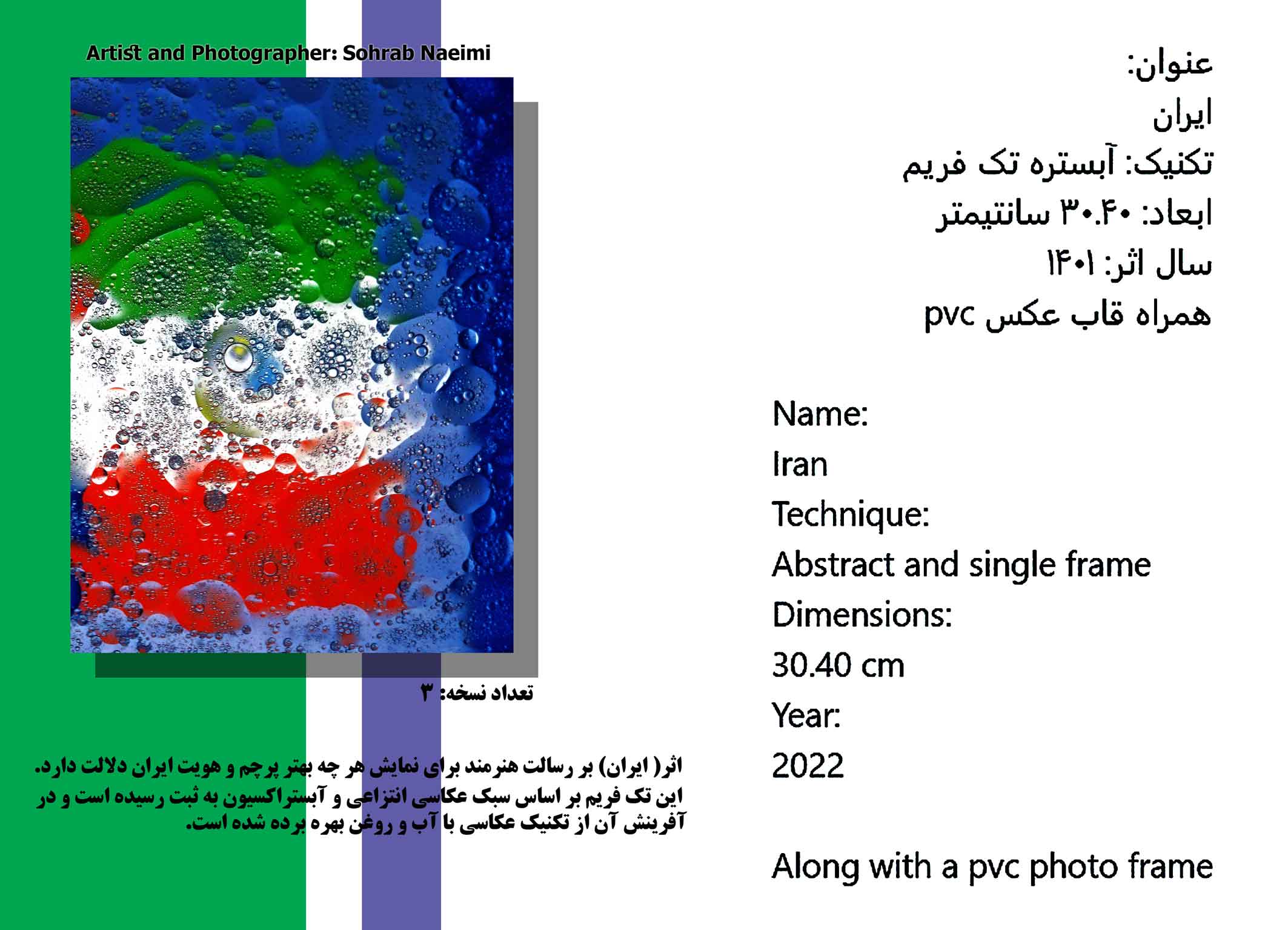 اثر{ایران} از جمله آثار به ثبت رسیده عکاسی سهراب نعیمی در ژانر جنگ