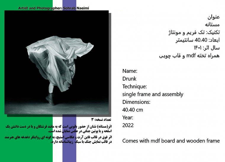 اثر {مستانه} از جمله آثار ثبت شده توسط سهراب نعیمی در نمایشگاه جنگ