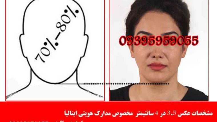 بهترین آتلیه برای عکس سفارت ویزامتریک گلوبال (تی ال اس کانتکت) TLScontact و بیومتریک. برای وقت عکس بیومتریک به کجا برویم؟