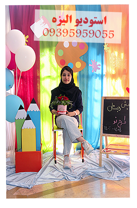 عکسبرداری از جشن اول مهر ماه مدرسه طرح نو پردیس(استودیو الیزه ۰۹۳۹۵۹۵۹۰۵۵)