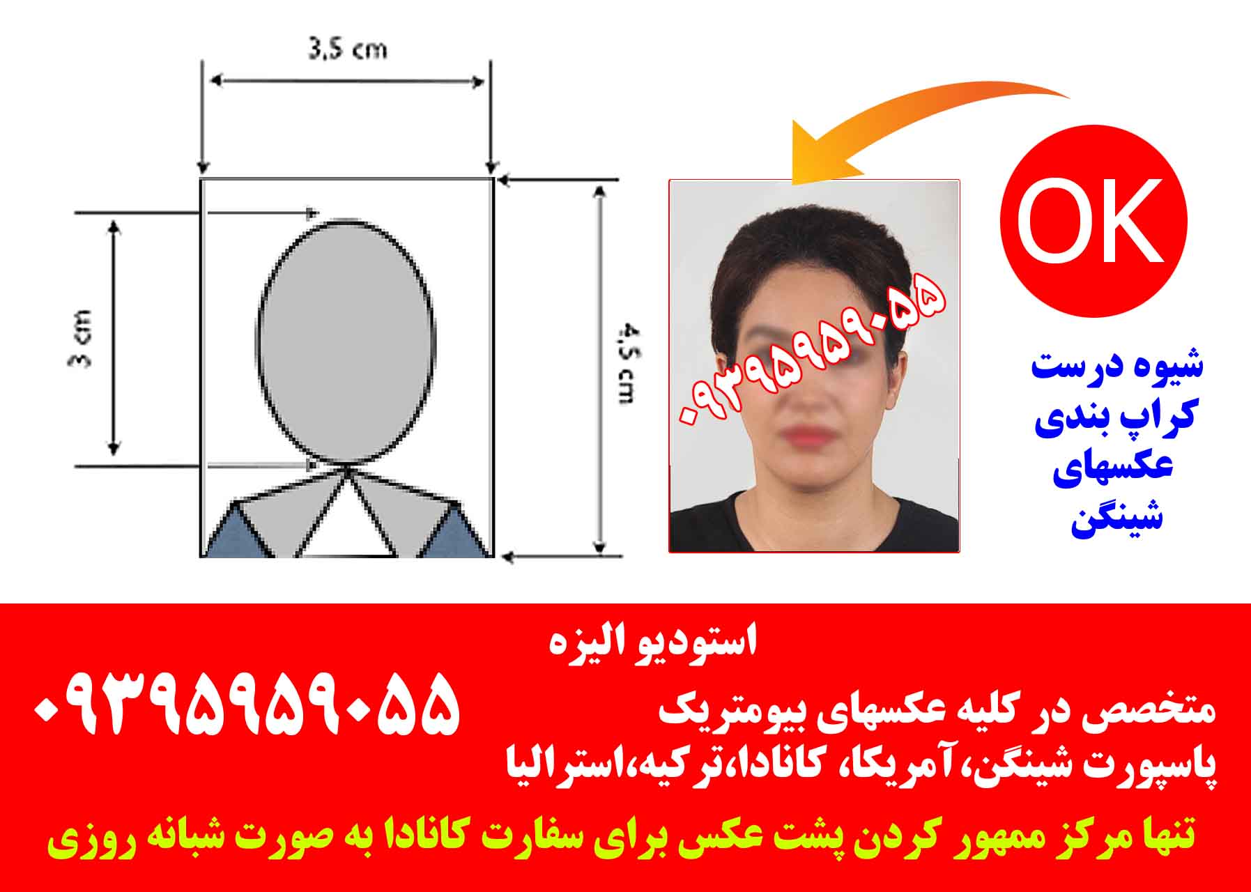 آتلیه عکاسی مخصوص عکس بیومتریک اروپاییِ شِنگن و ویزای فرانسه