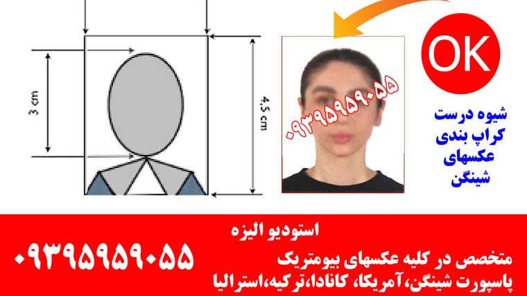 عکس بیومتریک چیست؟ و کدام آتلیه مناسب است؟