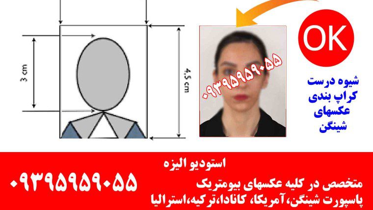 آتلیه عکاسی بیومتریک، لاتاری، شینگن و سفارت در استودیو الیزه
