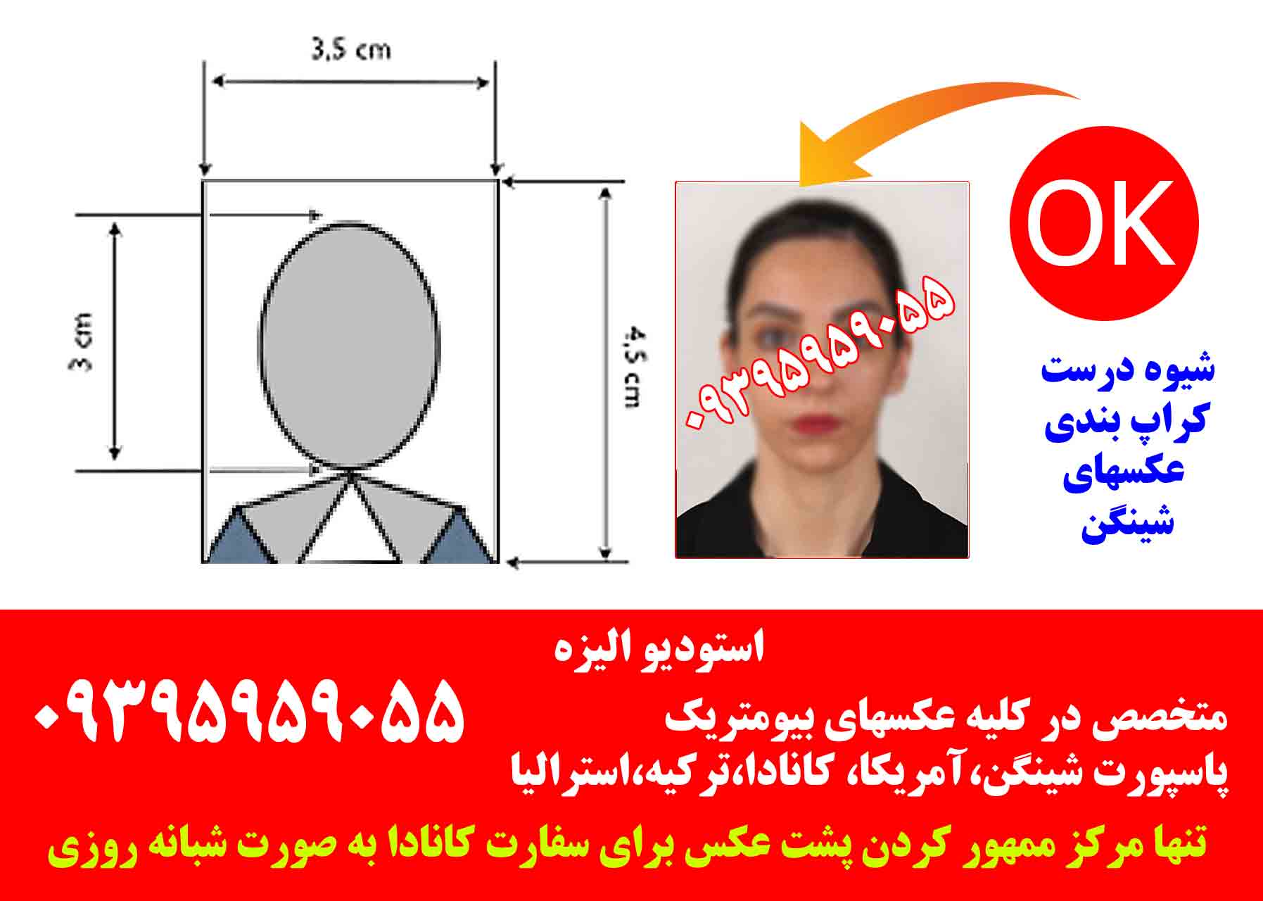 آتلیه عکاسی بیومتریک، لاتاری، شینگن و سفارت در استودیو الیزه