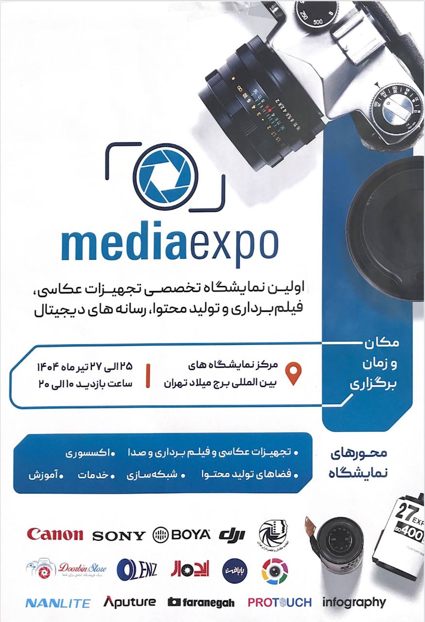 نمایشگاه Mediaexpo