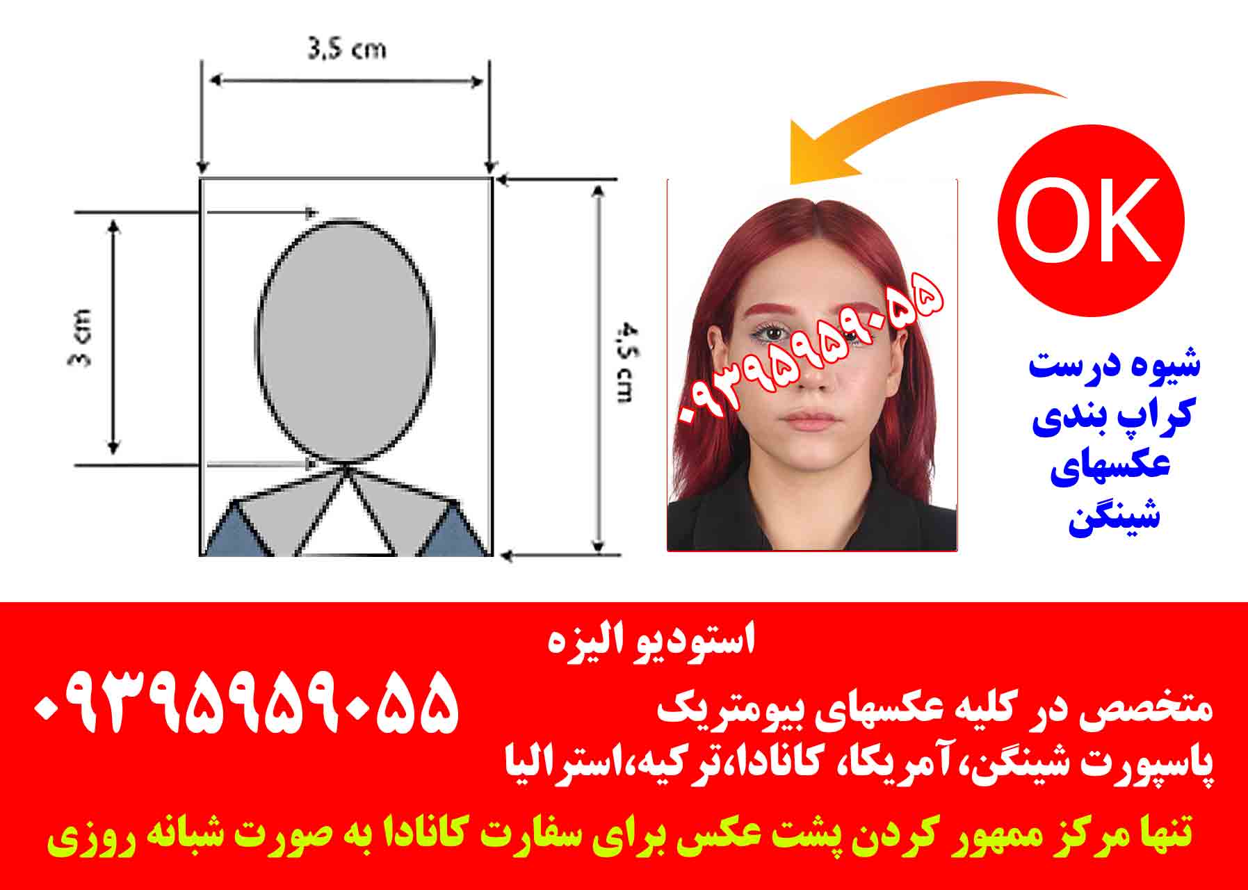 استودیو الیزه تنها مرجع تخصصی عکس ویزا و ویزامتریک در تهران (۰۹۳۹۵۹۵۹۰۵۵)