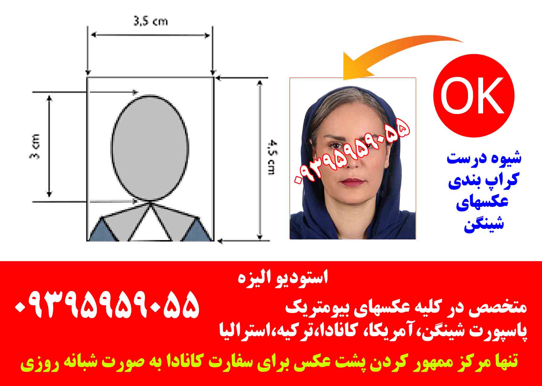 عکاسی ویزای آلمان و اروپا و آمریکا در استودیو عکاسی الیزه تهران