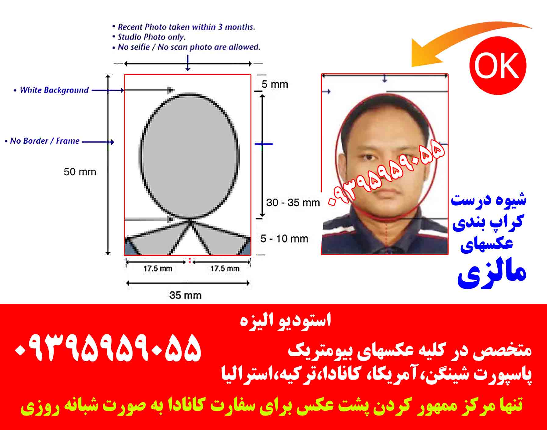 عکس پرسنلی و بیومتریک برای دریافت ویزای کشور مالزی(استودیو و آتلیه عکاسی الیزه ۰۹۳۹۵۹۵۹۰۵۵)