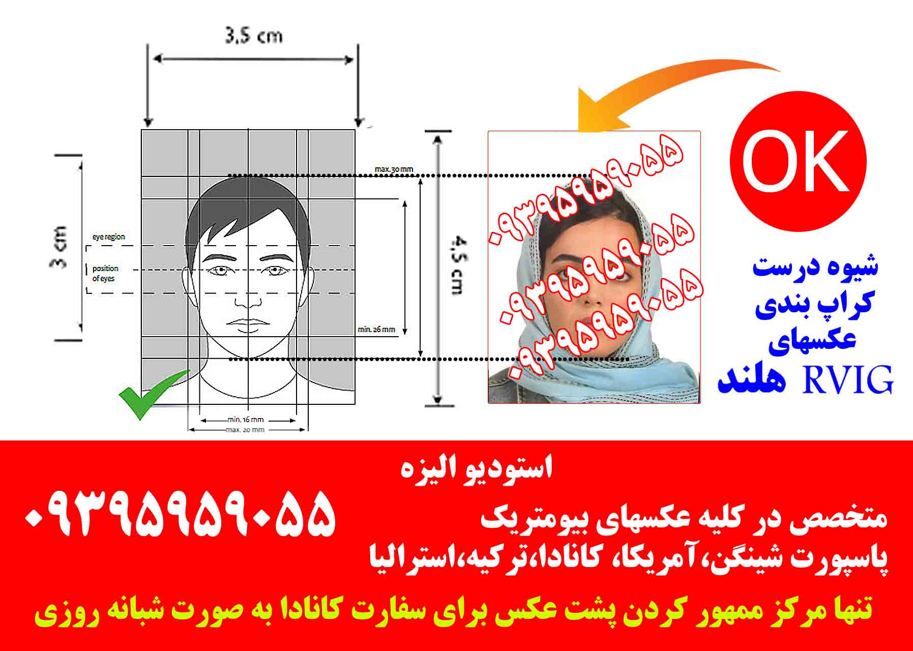 عکاسی سفارت هلند و پاسپورت شینگن به صورت بیومتریک و تخصصی در استودیو الیزه
