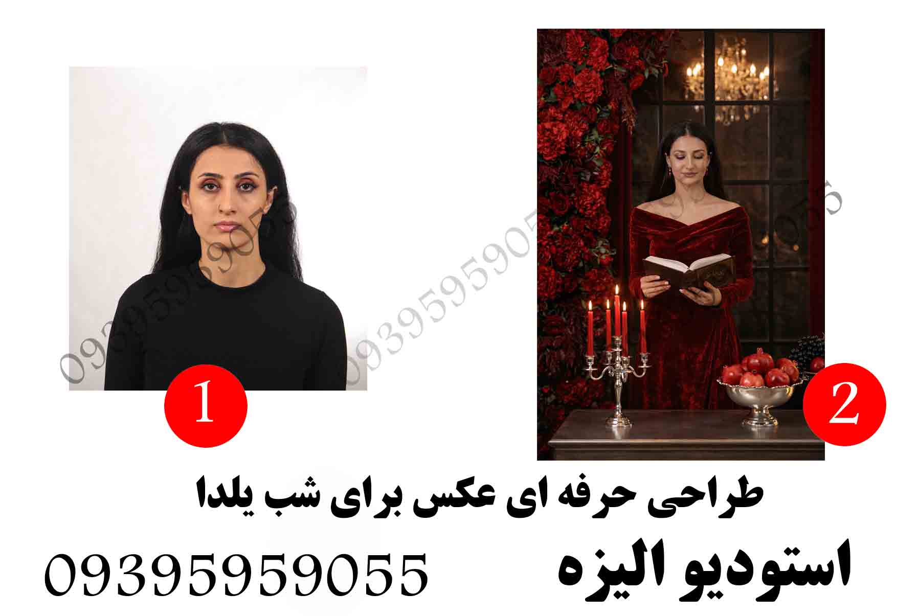 طراحی آنلاین چهره با فتوشاپ برای دکور شب یلدا در آتلیه الیزه