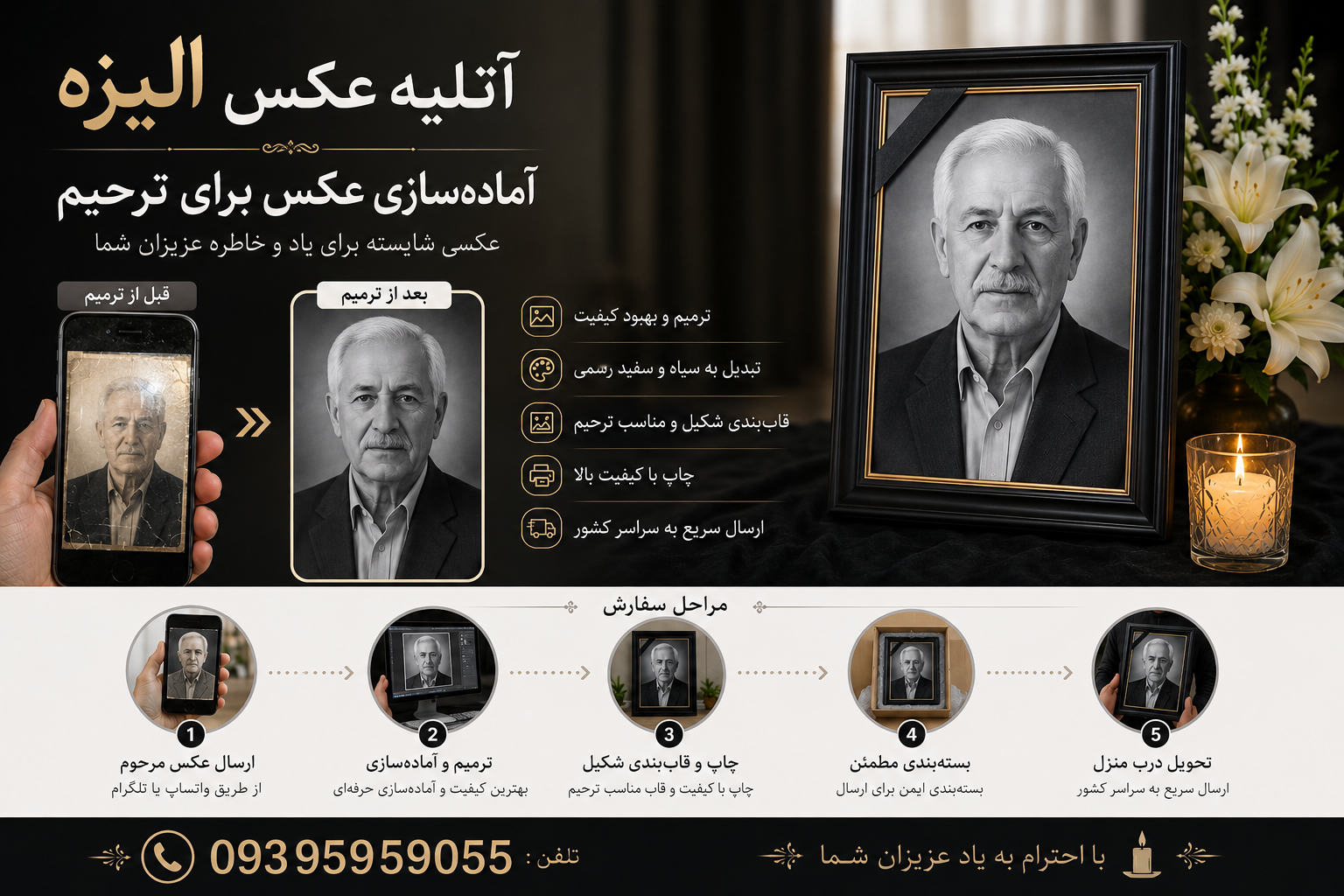 هزینه طراحی و چاپ و قاب عکسِ ترحیم