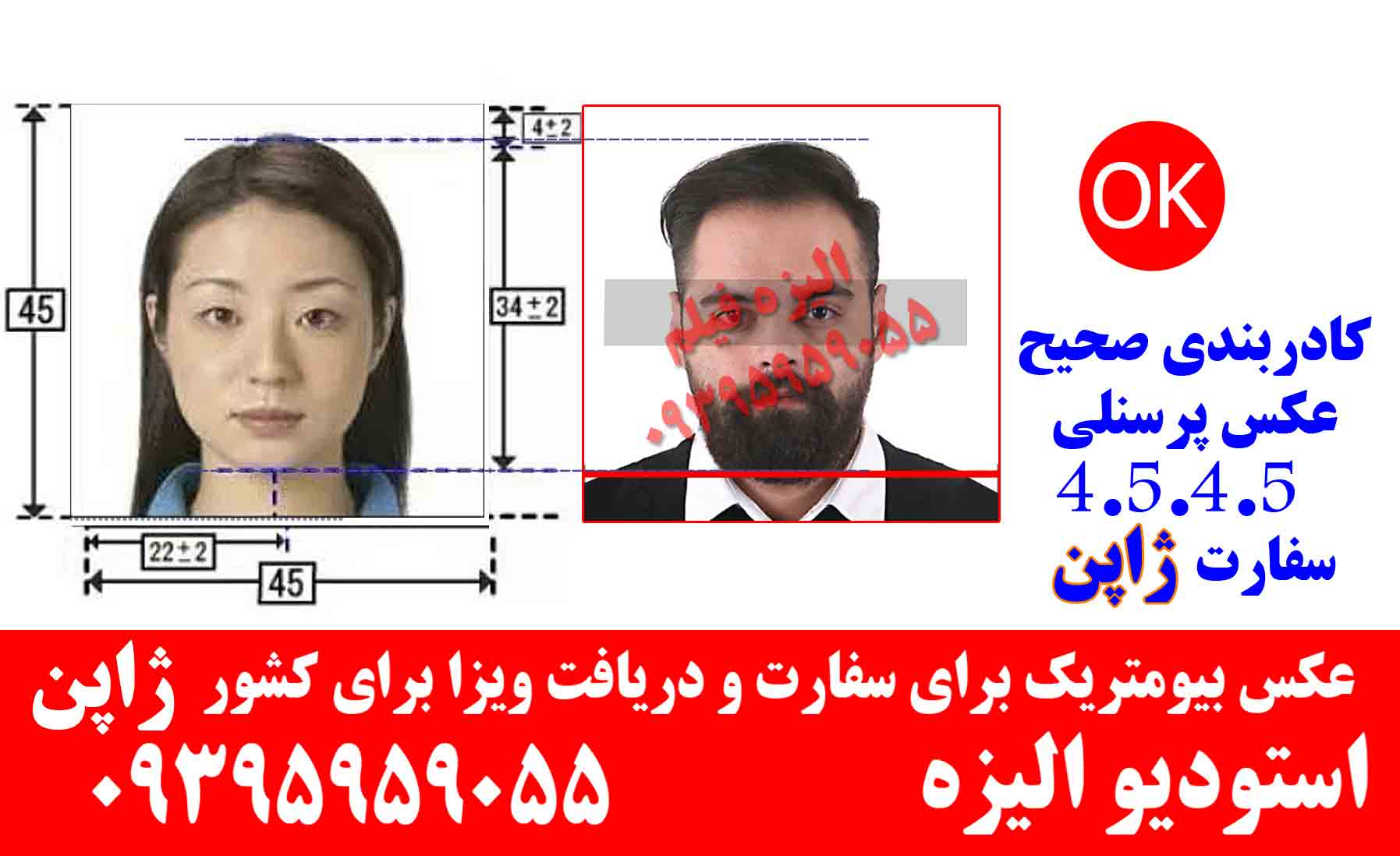 آتلیه عکاسیِ پرسنلی و بیومتریکِ الیزه برای ویزای ژاپن به صورت شبانه روزی